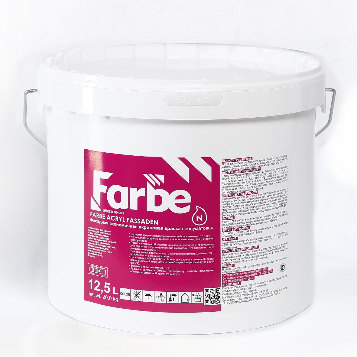 Фасадные краски FARBE ACRYL FASSADEN (База A) – Фасадная экономичная акриловая краска (20 кг) купить оптом от производителя
