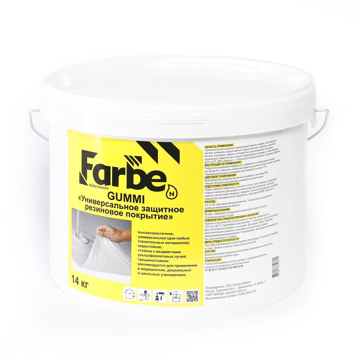 Фасадные краски FARBE GUMMI - Универсальное защитное резиновое покрытие (14 кг) купить оптом от производителя