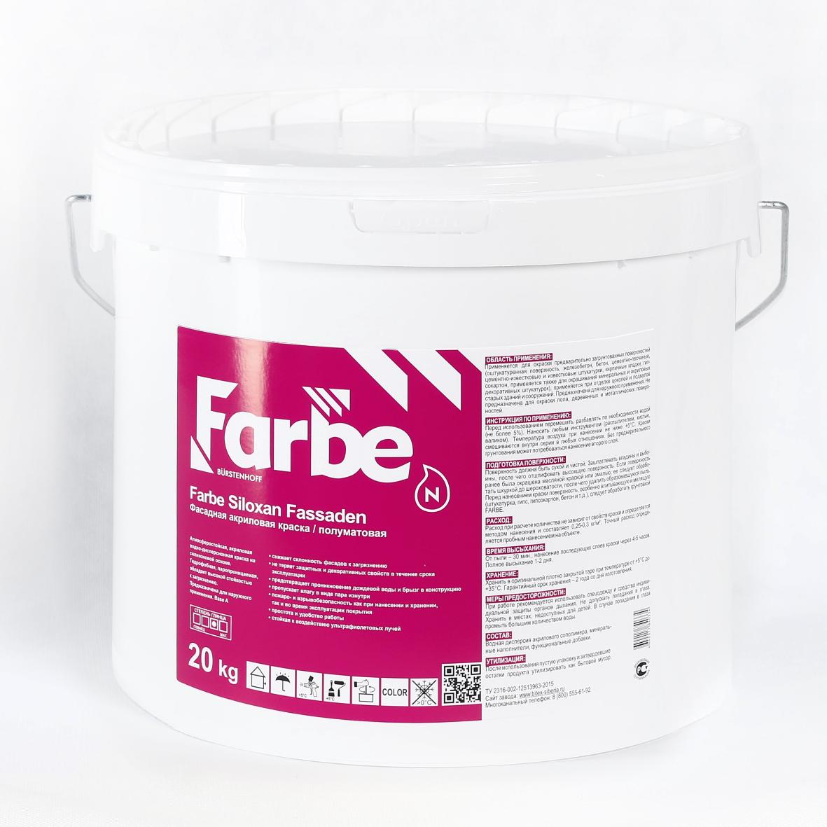 Фасадные краски FARBE SILOXAN FASSADEN (База A) – Акриловая водно-дисперсионная краска с добавлением силоксана (20 кг) купить оптом от производителя